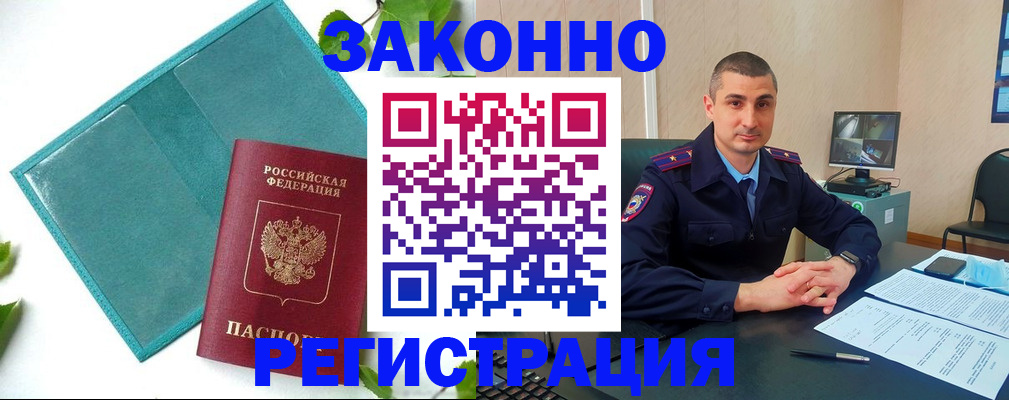 купить прописку в Рошале