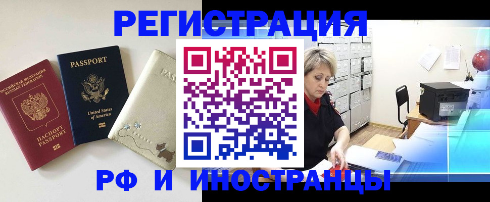 временная регистрация в квартире в Рошале