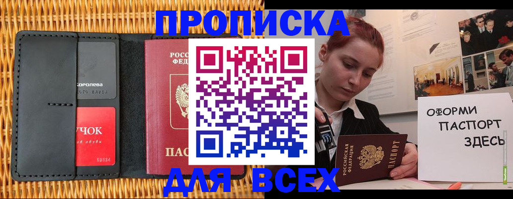 временная регистрация в Рошале