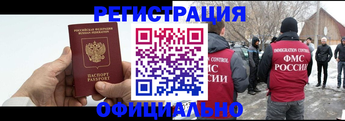 временная регистрация в квартире в Рошале